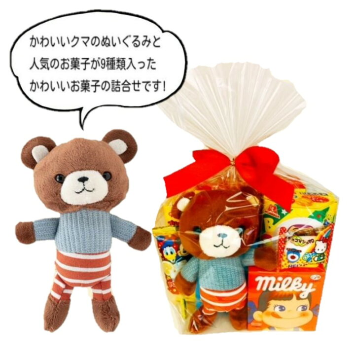 楽天市場】お菓子 詰め合わせ かわいいクマのぬいぐるみトムくんが入っ 