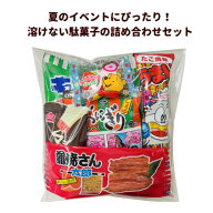 お菓子 駄菓子 詰め合わせ お祭り 駄菓子セットミニ 子ども 幼稚園 ノベルティ