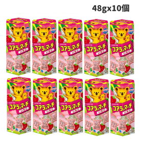 ロッテ コアラのマーチ ＜いちご＞ 48g×10個 チョコビスケット こども おやつ お菓子 Lotte ビスケット チョコレート チョコ