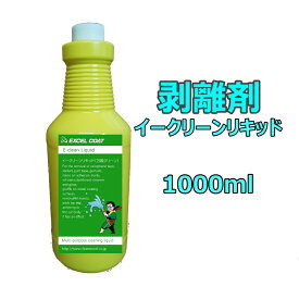 車 洗車グッズ シールはがし シール剥がし プロ仕様 イークリーンリキッド 剥離剤 1000ml リキッド セロテープ シール シールはがし ステッカー ステッカーはがし ガムテープ 油汚れ マスキングテープ ステッカーシール 便利グッズ 便利 グッズ