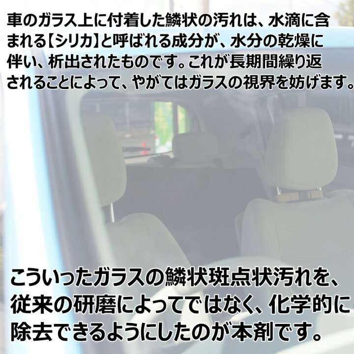 楽天市場 車 洗車グッズ 洗車用品 ガラス ウロコ取り 水垢 ガラスクリーナー 窓ガラス用鱗状斑点除去剤 0g スポンジ クロス付き うろこ落とし クリーナー シリカスケール 車 イオンデポジット ウォータースポット 除去剤 エクセルコート 業務用 エクセルコート 楽天