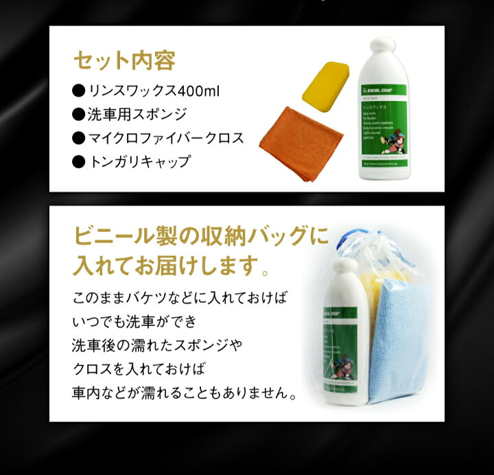 楽天市場 車 洗車グッズ ワックス カーワックス リンスワックス 400ml スポンジ クロス付き 撥水 コーティング剤 自動車用 業務用 車 洗車用品 洗車 カーコーティング カー用品 コーティング剤 液体 車用品 エクセルコート 楽天市場店 楽天市場 車 洗車グッズ ワックス カーワックス リンスワックス 400ml スポンジ クロス付き 撥水 コーティング剤 自動車用 業務用 車 洗車用品 洗車 カーコーティング カー用品 コーティング剤 液体 車用品 エクセルコート 楽天市場店