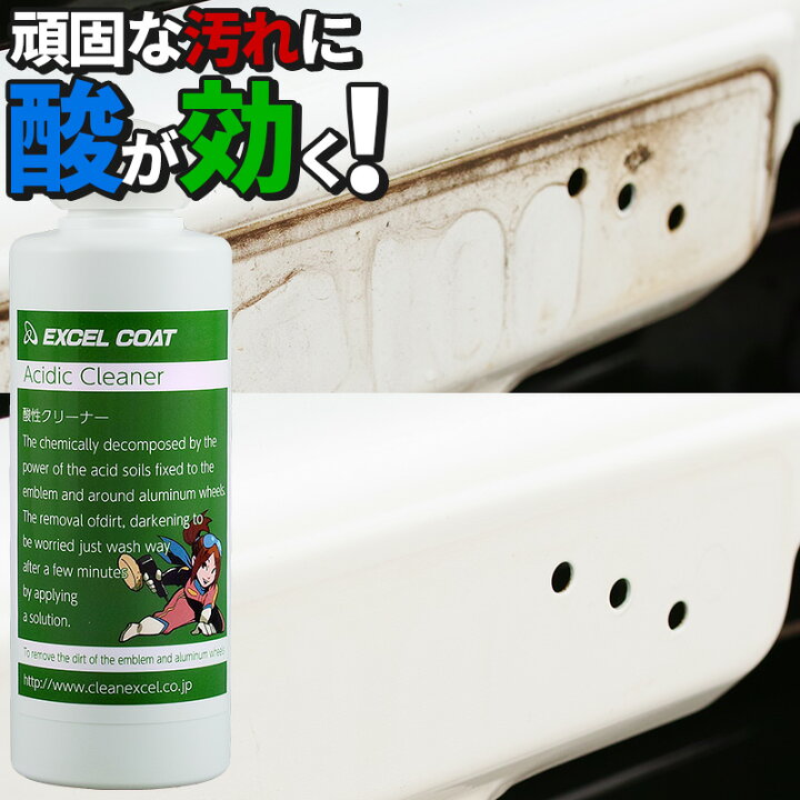 楽天市場 車 洗車グッズ 洗車用品 酸性クリーナー 0g 車 アルミホイール エンブレム グリル ブレーキダスト 汚れ 鉄粉除去 ホイールクリーナー 洗浄 業務用 プロ仕様 酸性 車用品 洗車用品 洗車 下地処理 メンテナンスグッズ 洗車グッズ カー 鉄粉クリーナー