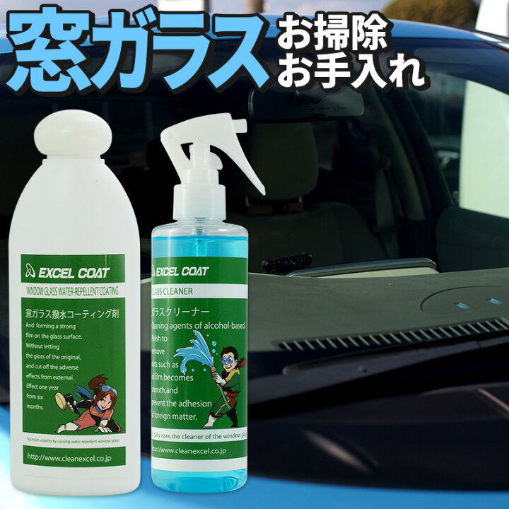 楽天市場 洗車セット 窓ガラス お掃除お手入れセット 業務用 ガラスクリーナー 窓ガラス撥水コーティング剤 カー用品 ウィンドウケア 洗車用品 コーティング カーコーティング 撥水コーティング 車 ガラスコーティング剤 油膜取り 曇り止め ガラス ガラスコーティング