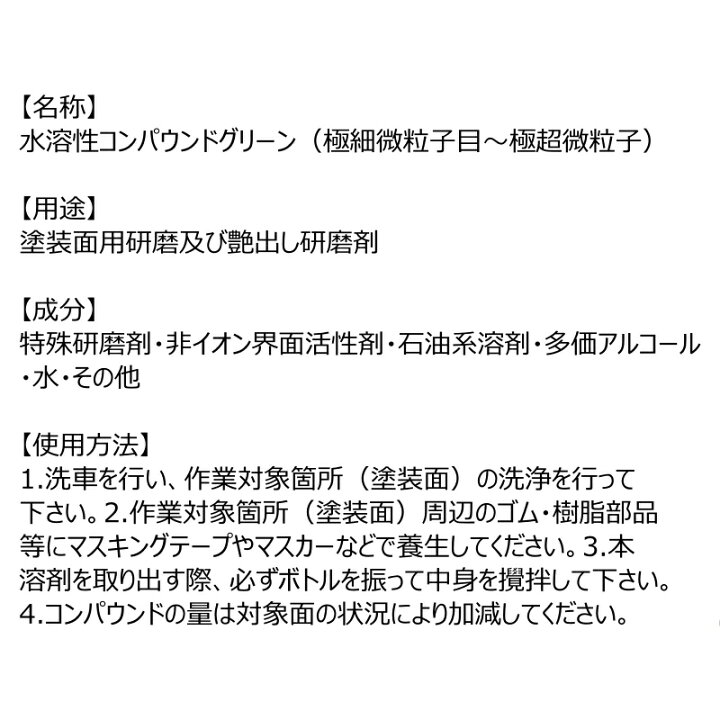 楽天市場 車 洗車グッズ コンパウンド 研磨剤 水溶性コンパウンド グリーン 0ml コーティング 下地処理 ウォータースポット 水垢 洗車用品 カーコーティング 車 カー用品 コーティング剤 車用品 洗車 クリーナー メンテナンス 水垢 水垢取り エクセルコート 楽天市場店