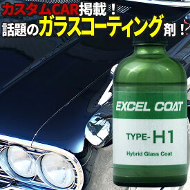 【 硬化型 ハイブリッド ガラスコーティング剤 TYPE-H1 100ml / スポンジ＆クロス付き】カーコーティング剤 コーティング剤 コーティング ガラスコーティング ガラスコーティング剤 洗車 洗車用品 メンテナンス