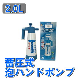 kwazar カサール スプレーボトル 中性領域 pH6-8 液剤対応 泡スプレーボトル ヴィーナス 2.0L フォーマー クリーニングプロ VEFM-CL20 蓄圧式泡ハンドポンプ ポリエチレン 車 車用品 カー用品 洗車 洗車用品 自動車 スプレー スプレーボトル 容器