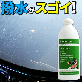 車 洗車グッズ ワックス カーワックス リンスワックス 400ml スポンジ＆クロス付き 撥水 コーティング剤 自動車用 業務用 車 洗車用品 洗車 カーコーティング カー用品 コーティング剤 液体 車用品