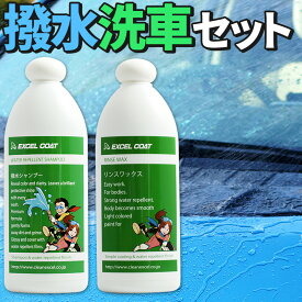 車 洗車セット 洗車グッズ カーシャンプー カーワックス 400ml 各1本 撥水シャンプー リンスワックス スポンジ＆クロス コーティング剤 洗剤 カー用品 カーケア 車 車用品 カーコーティング剤 コーティング 撥水コーティング 撥水