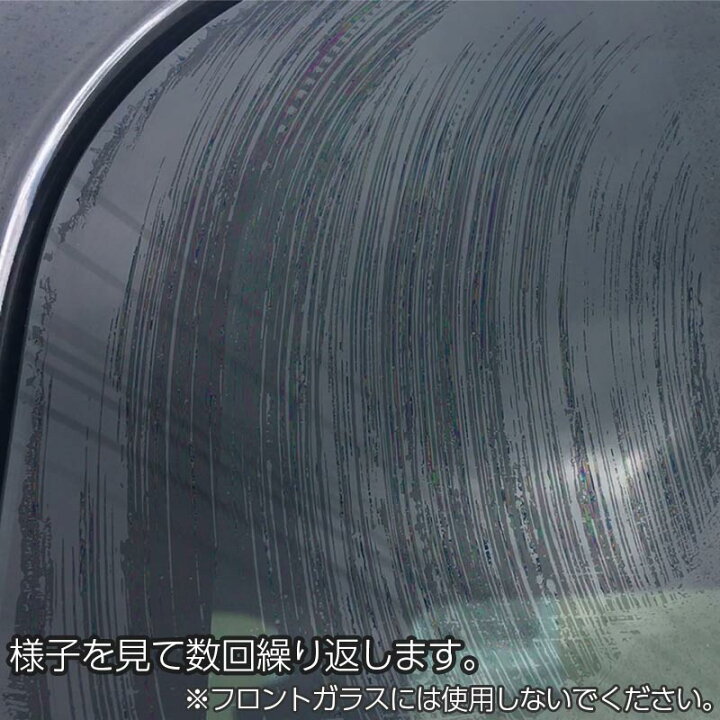楽天市場 車 洗車グッズ 洗車用品 ガラス ウロコ取り 水垢 ガラスクリーナー 窓ガラス用鱗状斑点除去剤 0g スポンジ クロス付き うろこ落とし クリーナー シリカスケール 車 イオンデポジット ウォータースポット 除去剤 エクセルコート 業務用 エクセルコート 楽天