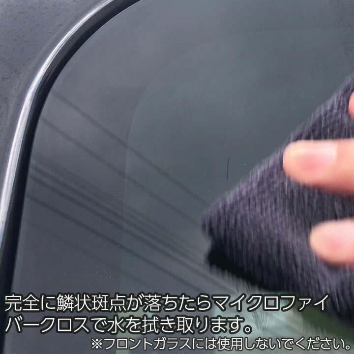 楽天市場 車 洗車グッズ 洗車用品 ガラス ウロコ取り 水垢 ガラスクリーナー 窓ガラス用鱗状斑点除去剤 0g スポンジ クロス付き うろこ落とし クリーナー シリカスケール 車 イオンデポジット ウォータースポット 除去剤 エクセルコート 業務用 エクセルコート 楽天