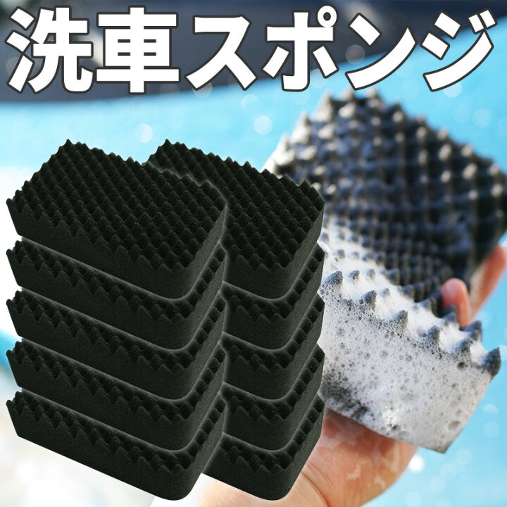 楽天市場 洗車道具 洗車セット 車用品 洗車グッズ カー用品 洗車用品 カーウォッシュスポンジ 10個セット 泡洗車 泡立ち ウレタンスポンジ エクセルコート 楽天市場店 楽天市場 洗車道具 洗車セット 車用品 洗車グッズ カー用品 洗車用品 カーウォッシュスポンジ 10個セット 泡洗車 泡立ち ウレタンスポンジ エクセルコート 楽天市場店