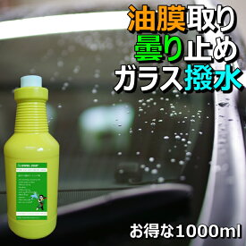 楽天市場 ガラス曇り止め業務用の通販