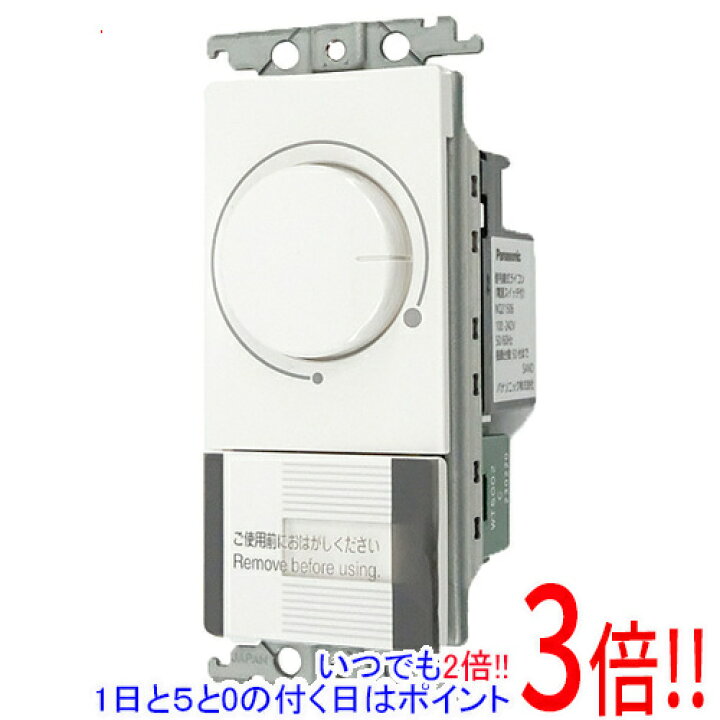 楽天市場】【新品訳あり】 Panasonic 信号線式ライコン 電源スイッチ付 