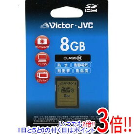 【いつでも2倍！1日と5．0のつく日は3倍！18日も3倍！】Victor SDHCメモリーカード T-SD8CL10 8GB
