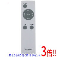 【1日と5.0のつく日、18日はポイント3倍！】【中古】アイリスオーヤマ LEDシーリングライト用リモコン PZ…