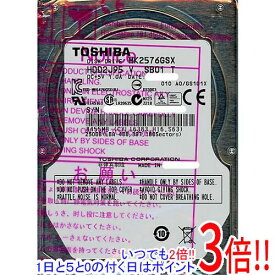 【いつでも2倍！1日と5．0のつく日は3倍！18日も3倍！】TOSHIBA(東芝) ノート用HDD 2.5inch MK2576GSX 250GB