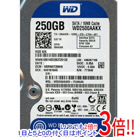 【いつでも2倍！1日と5．0のつく日は3倍！18日も3倍！】Western Digital製HDD WD2500AAKX 250GB SATA600 7200