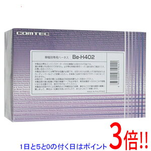 【延長保証対応!!】COMTEC エンジンスターター用ハーネス Be-H402