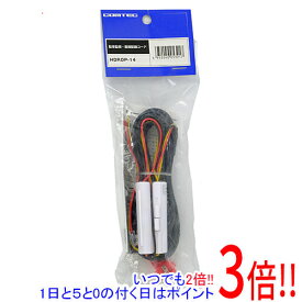 【いつでも2倍！1日と5．0のつく日は3倍！18日も3倍！】コムテック 駐車監視・直接配線コード 4m HDROP-14