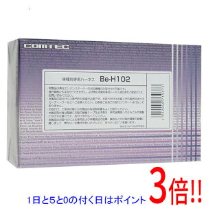 【延長保証対応!!】COMTEC エンジンスターター用ハーネス Be-H102