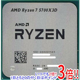 【いつでも2倍！1日と5．0のつく日は3倍！18日も3倍！】【中古】AMD Ryzen 7 5700X3D 100-100001503WOF 3.0GHz Socket AM4
