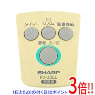 【1日と5.0のつく日、18日はポイント3倍！】【中古】SHARP 扇風機用リモコン PJ-J3LL 電池カバーなし