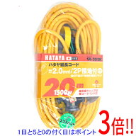 【1日と5.0のつく日、18日はポイント3倍！】ハタヤ 2P接地付延長コード 20m SX-203K-Y イエロー