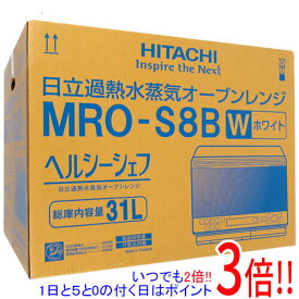 【いつでも2倍！1日と5．0のつく日は3倍！18日も3倍！】【新品訳あり(箱きず・やぶれ)】 HITACHI 過熱水蒸気オーブンレンジ ヘルシーシェフ MRO-S8B(W) ホワイト