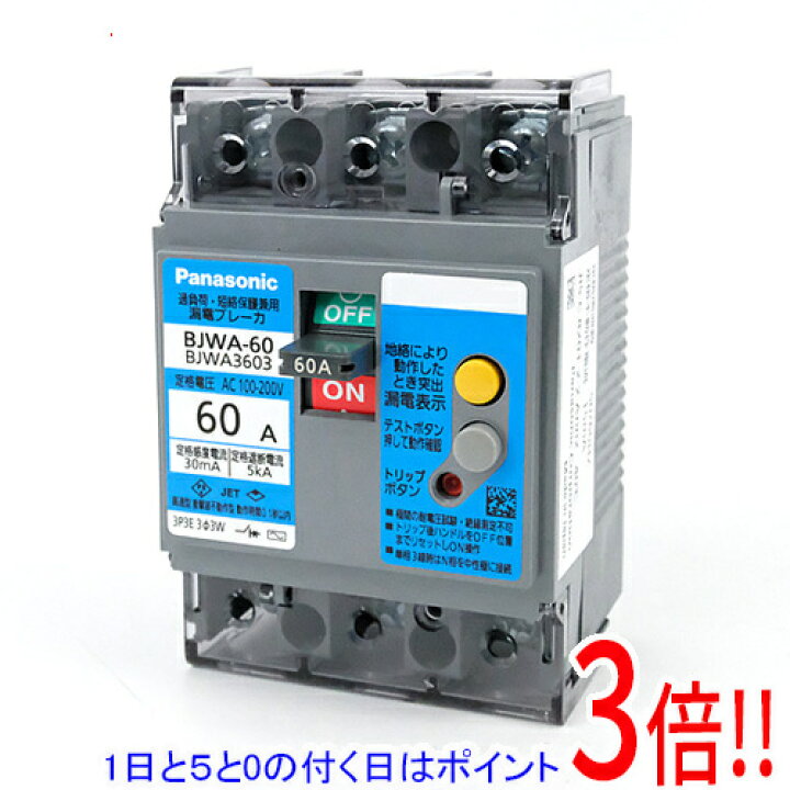 楽天市場】【1日と5.0のつく日、18日はポイント3倍！】Panasonic 漏電 