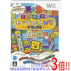 【いつでも2倍！1日と5．0のつく日は3倍！18日も3倍！】ことばのパズル もじぴったんWii デラックス Wii