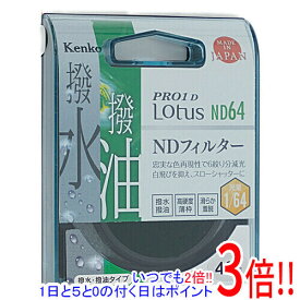 【いつでも2倍！1日と5．0のつく日は3倍！18日も3倍！】Kenko NDフィルター 46S PRO1D Lotus ND64 46mm 136423