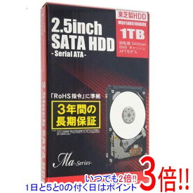 【いつでも2倍！1日と5．0のつく日は3倍！18日も3倍！】TOSHIBA ノート用HDD 2.5inch MQ01ABD100BOX 1TB 9.5mm