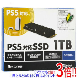 【いつでも2倍！1日と5．0のつく日は3倍！18日も3倍！】【新品訳あり(箱きず・やぶれ)】 Nextorage PS5対応SSD M.2 NEM-PA1TB/H 1TB