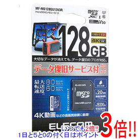 【いつでも2倍！1日と5．0のつく日は3倍！18日も3倍！】ELECOM microSDXCメモリーカード MF-MS128GU13V3R 128GB
