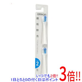 【いつでも2倍！1日と5．0のつく日は3倍！18日も3倍！】OMRON 音波式電動歯ブラシ用替えブラシ トリプルクリアブラシ 2本入 SB-072