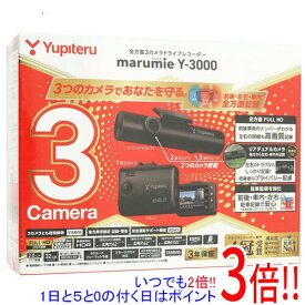 【いつでも2倍！1日と5．0のつく日は3倍！18日も3倍！】YUPITERU 全方面3カメラドライブレコーダー marumie Y-3000