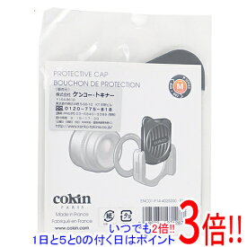 【いつでも2倍！1日と5．0のつく日は3倍！18日も3倍！】Cokin Pシリーズ フィルターホルダー用キャップ P252