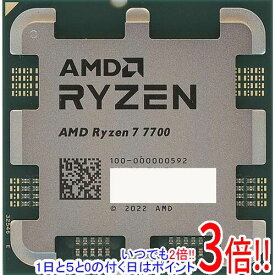 【いつでも2倍！1日と5．0のつく日は3倍！18日も3倍！】【バルク新品】 AMD Ryzen 7 7700 100-000000592 3.8GHz Socket AM5