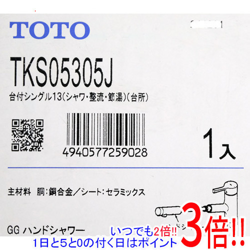 TOTO 台付シングル混合水栓(エコシングル、ハンドシャワー) TKS05305J 