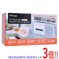【1日と5.0のつく日、18日はポイント3倍！】【中古】ステイヤー AM/FMラジオカセットテープレコーダー ST…