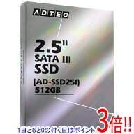【1日と5.0のつく日、18日はポイント3倍！】ADTEC 3D NAND SSD AD-SSD25I-512G 512GB