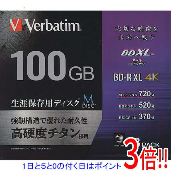 【1日と5.0のつく日、18日はポイント3倍！】Verbatim 4倍速対応BD-R XL 100GB 3枚組 VBR520YMDP3V1