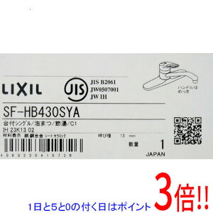 �y1����5.0�̂����A18���̓|�C���g3�{�I�zLIXIL �L�b�`���p �V���O�����o�[�������� �N���}�[�� SF-HB430SYA