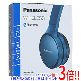 【いつでも2倍！1日と5．0のつく日は3倍！18日も3倍！】Panasonic ワイヤレスステレオヘッドホン RP-HF410B-A ブルー