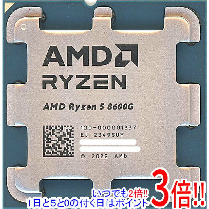 楽天市場】【バルク新品】 AMD Ryzen 5 8600G 100-000001237 4.3GHz 