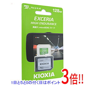 【1日と5.0のつく日、18日はポイント3倍！】【新品訳あり(箱きず・やぶれ)】 キオクシア microSDXCメモリーカード EXCERIA HIGH ENDURANCE KEMU-A128G 128GB