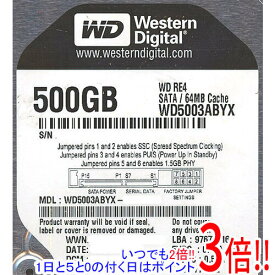 【いつでも2倍！1日と5．0のつく日は3倍！18日も3倍！】Western Digital製HDD WD5003ABYX 500GB SATA300 7200