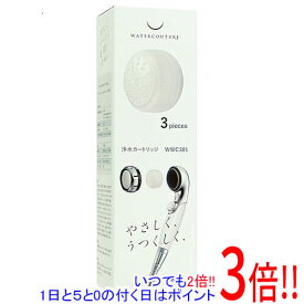 【いつでも2倍！5.0のつく日、18日は3倍！】三菱レイヨン・クリンスイ ウォータークチュール 浄水カートリッジ(3個入)セット WWC301