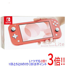 【いつでも2倍！1日と5．0のつく日は3倍！18日も3倍！】任天堂 Nintendo Switch Lite(ニンテンドースイッチ ライト) HDH-S-PAZAA コーラル